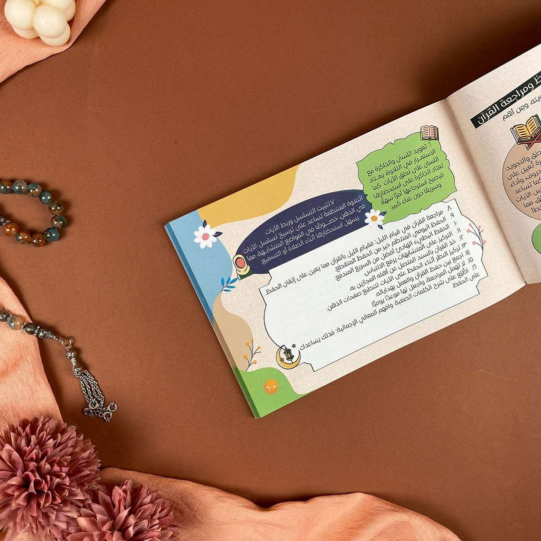 Sahib Al - Quran Planner — Own Your Quran Journey with Clarity, Consistency, and Spiritual Connection - Fun Learning Store