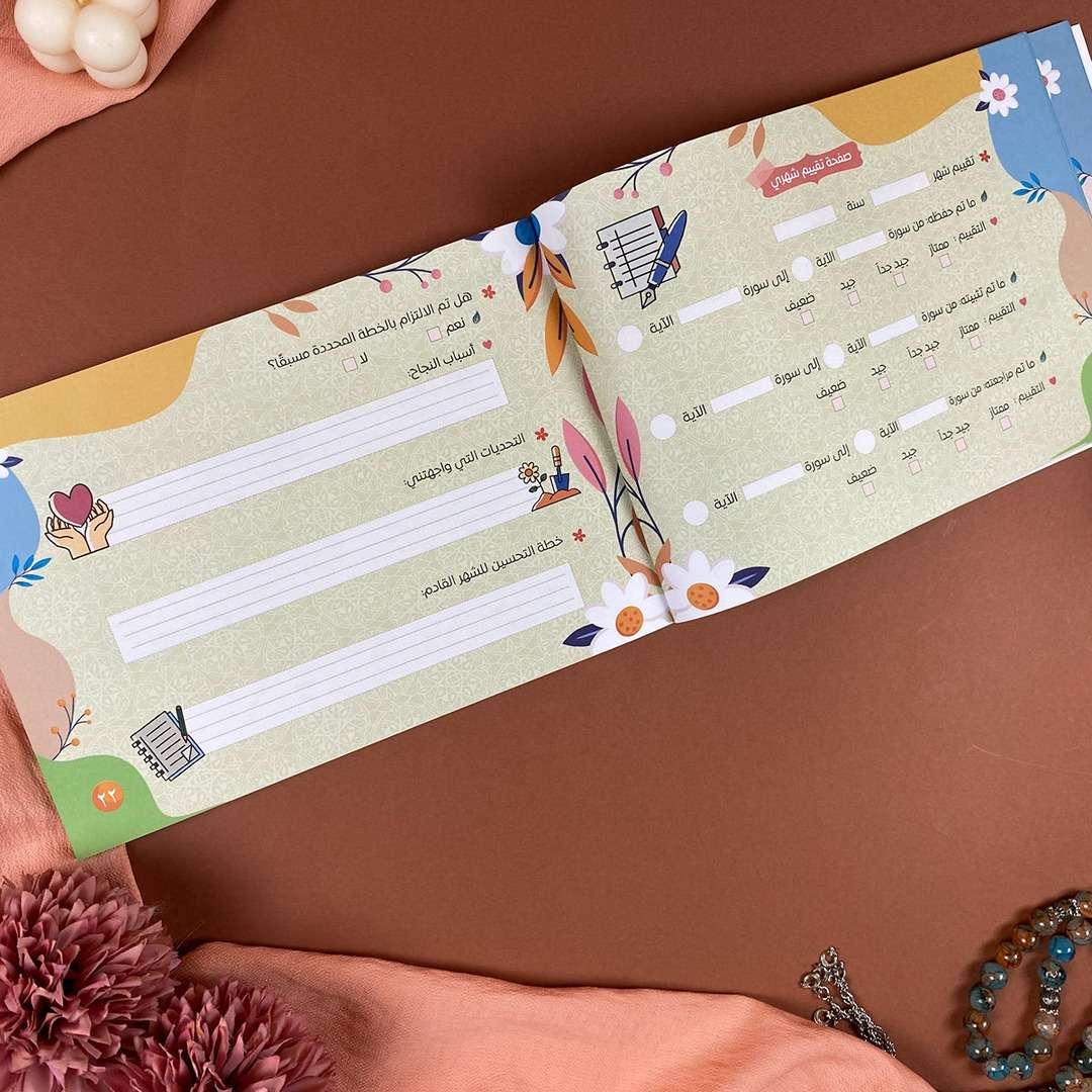 Sahib Al - Quran Planner — Own Your Quran Journey with Clarity, Consistency, and Spiritual Connection - Fun Learning Store