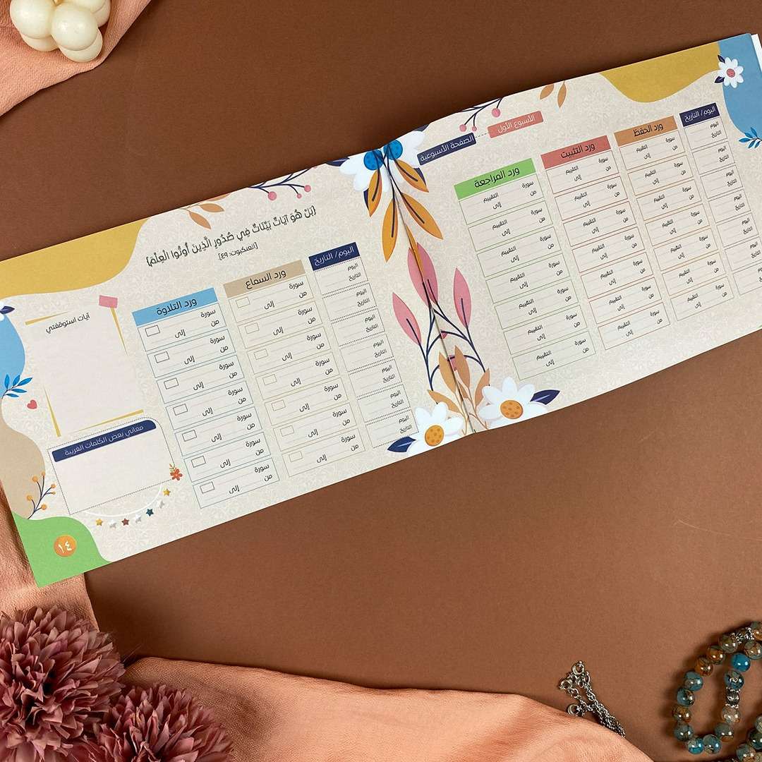 Sahib Al - Quran Planner — Own Your Quran Journey with Clarity, Consistency, and Spiritual Connection - Fun Learning Store