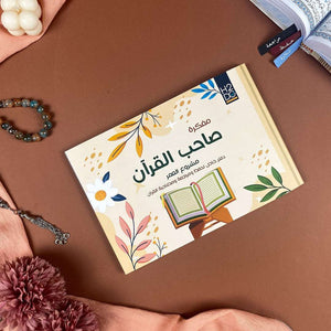 Sahib Al - Quran Planner — Own Your Quran Journey with Clarity, Consistency, and Spiritual Connection - Fun Learning Store