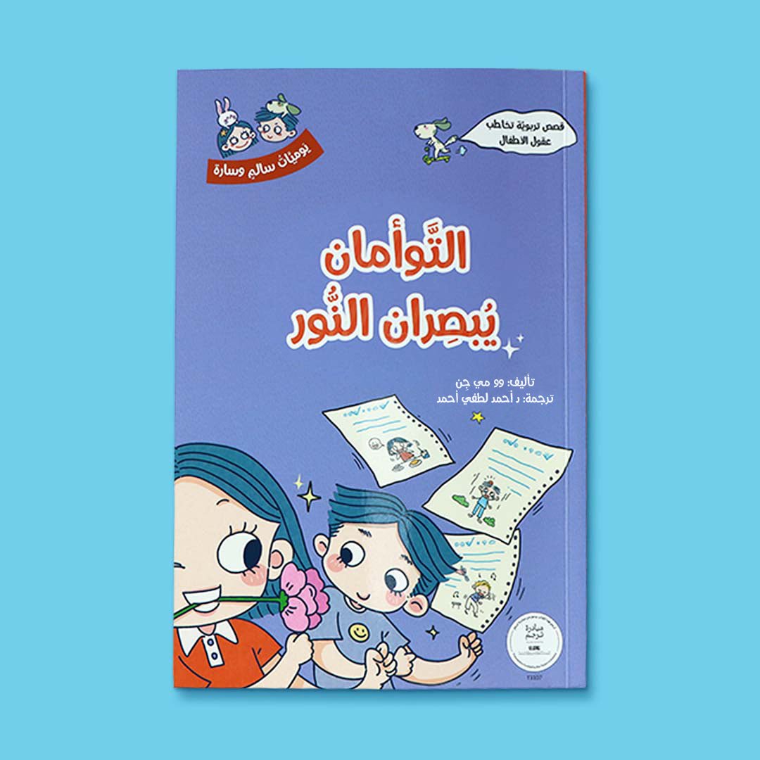 Salim and Sara’s Diaries - 5 - Book Set: Growing Up with Love and Laughter! - Fun Learning Store
