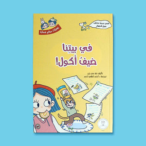 Salim and Sara’s Diaries - 5 - Book Set: Growing Up with Love and Laughter! - Fun Learning Store