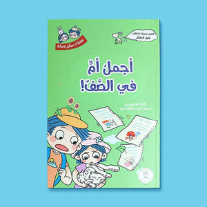 Salim and Sara’s Diaries - 5 - Book Set: Growing Up with Love and Laughter! - Fun Learning Store