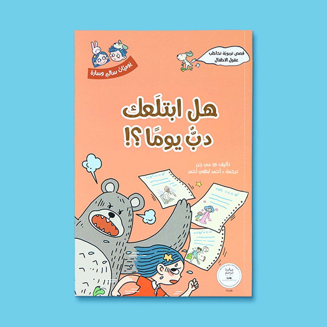 Salim and Sara’s Diaries - 5 - Book Set: Growing Up with Love and Laughter! - Fun Learning Store