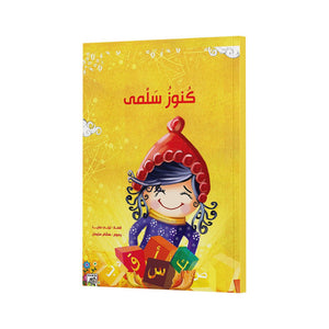 Salma's Treasures - A Journey of Discovery for Kids |+3 Years - Fun Learning Store