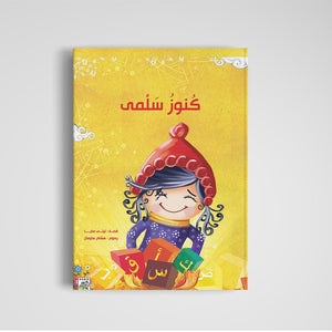 Salma's Treasures - A Journey of Discovery for Kids |+3 Years - Fun Learning Store
