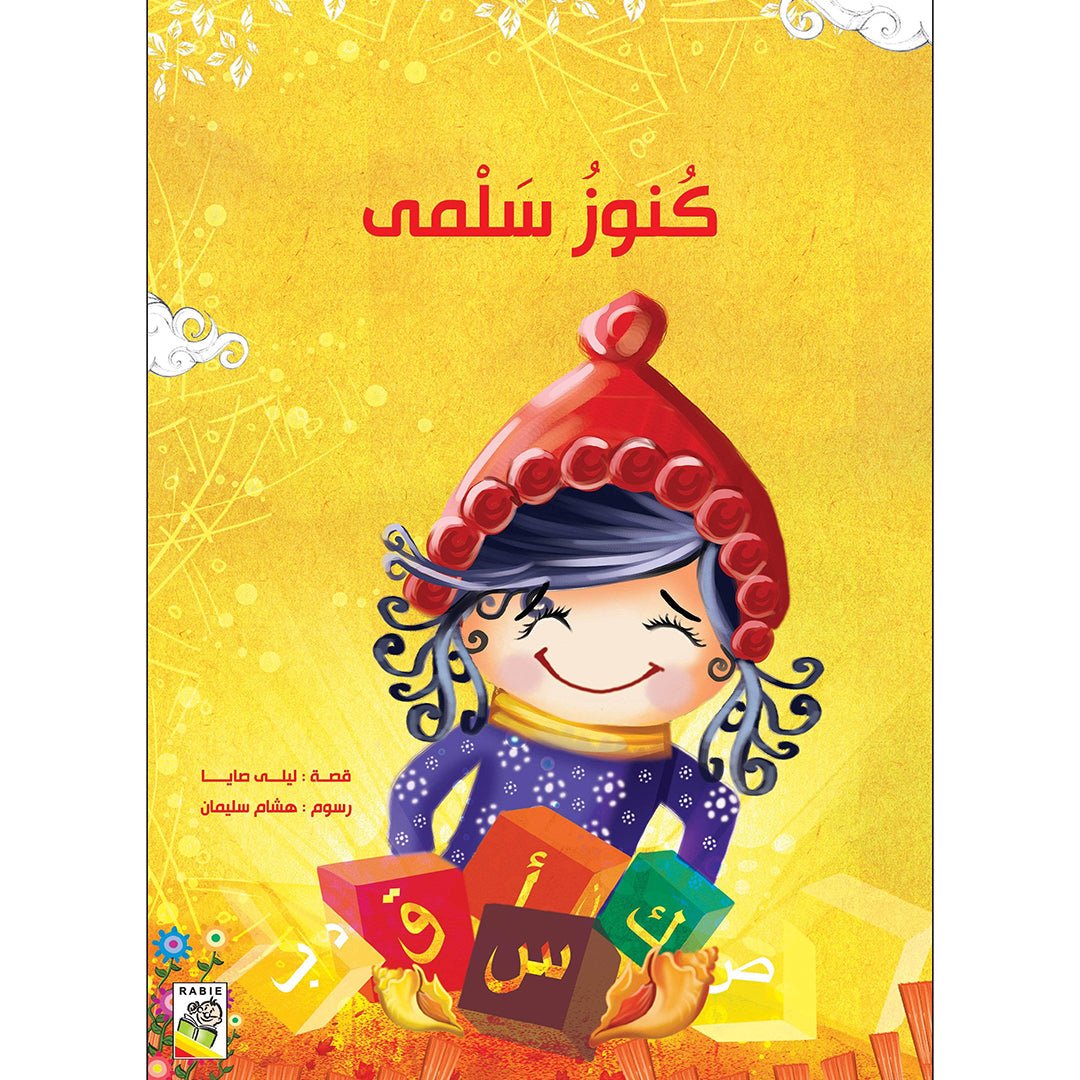 Salma's Treasures - A Journey of Discovery for Kids |+3 Years - Fun Learning Store