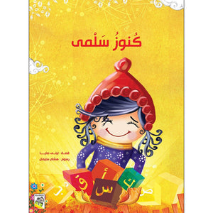 Salma's Treasures - A Journey of Discovery for Kids |+3 Years - Fun Learning Store