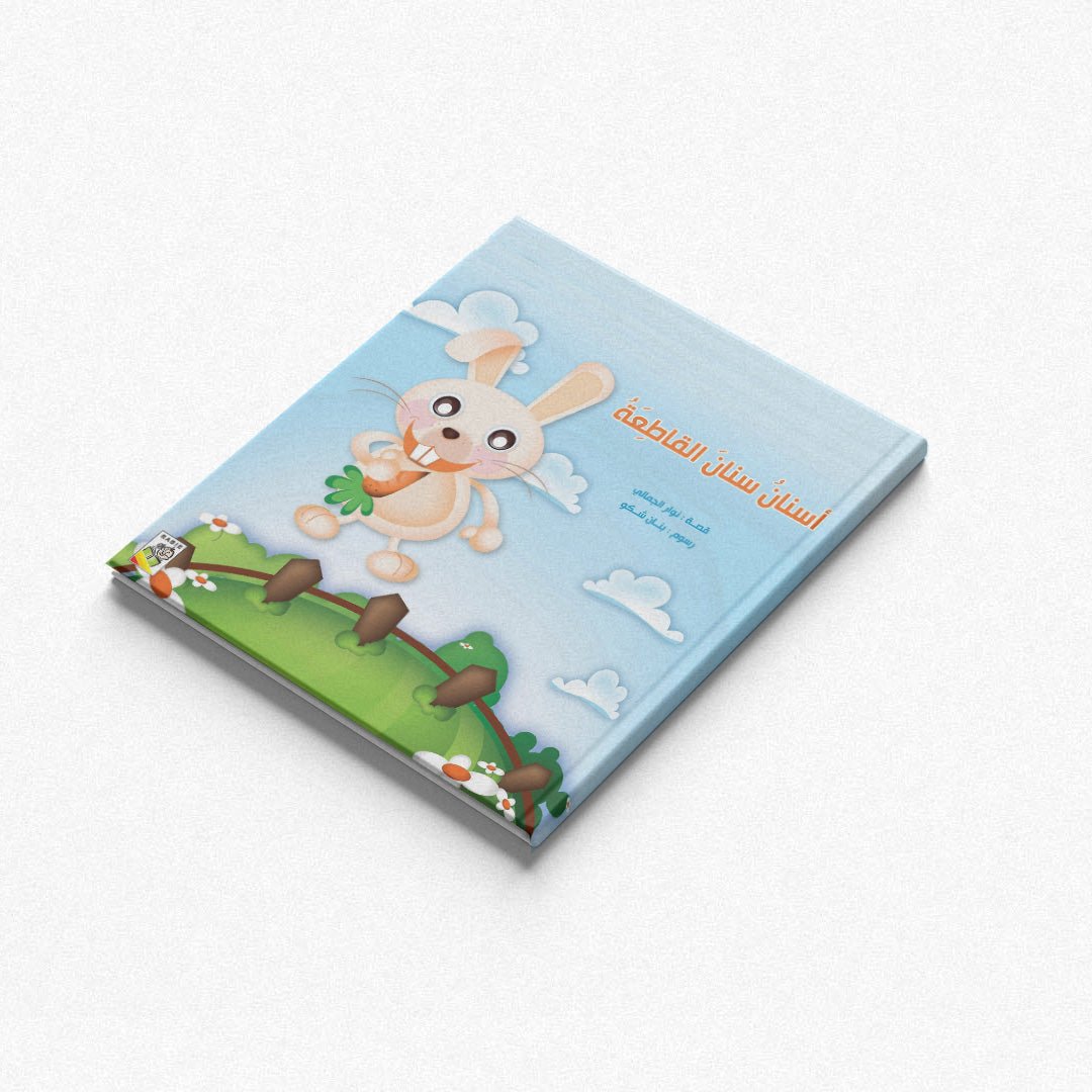 Sanan’s Cutting Teeth: A Charming Tale of Turning Challenges into Strengths |+3 Years - Fun Learning Store