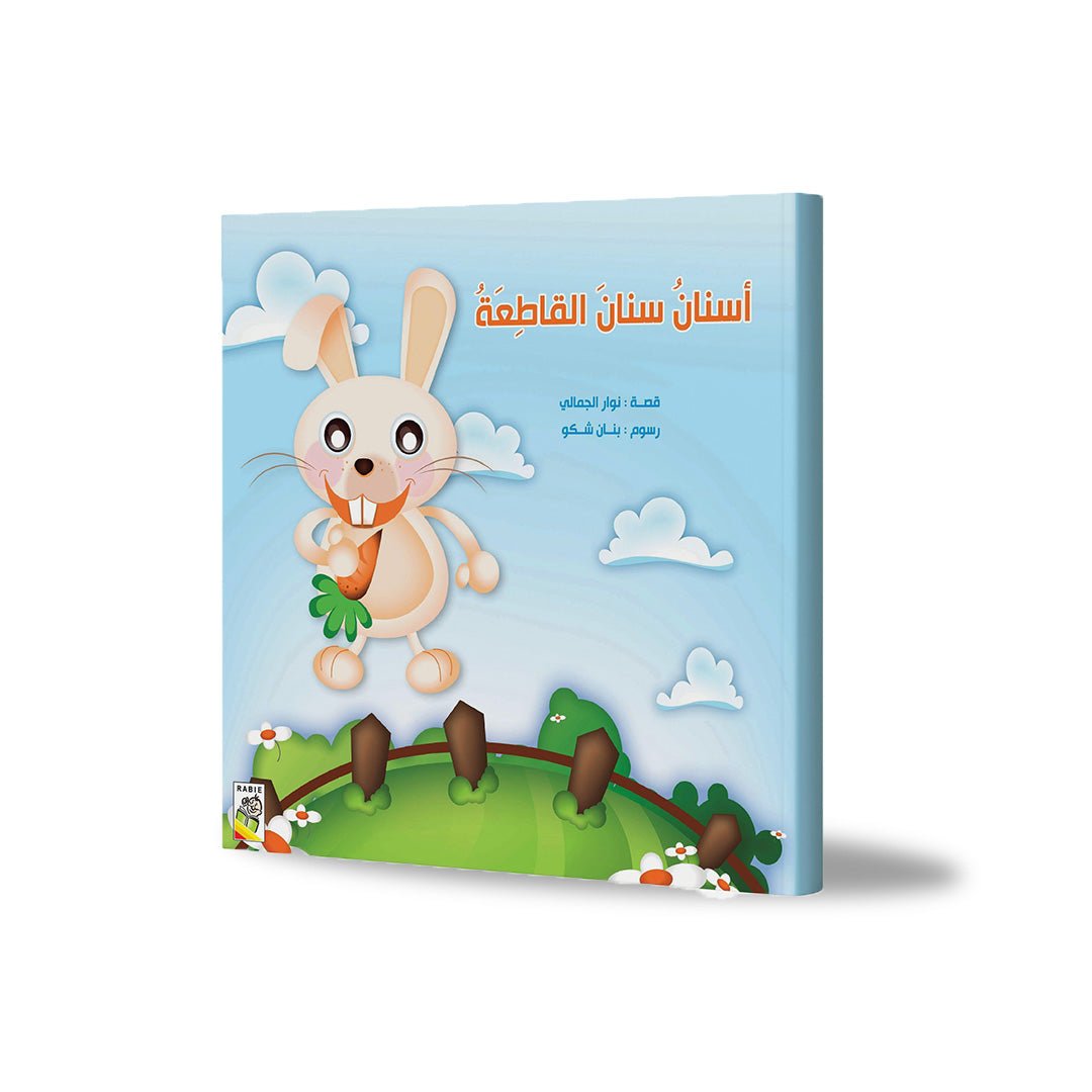 Sanan’s Cutting Teeth: A Charming Tale of Turning Challenges into Strengths |+3 Years - Fun Learning Store