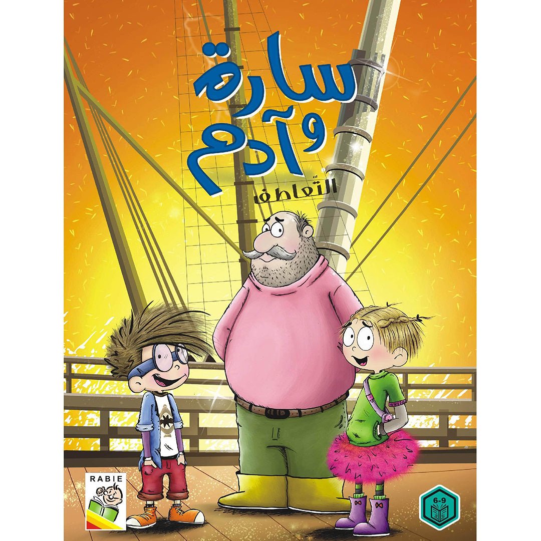 Sara and Adam: Engaging Educational Book for Kids |+3 Years - Fun Learning Store