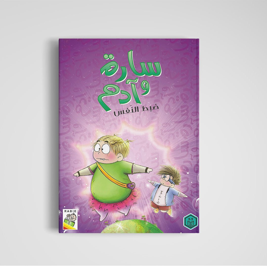 Sara and Adam: Engaging Educational Book for Kids |+3 Years - Fun Learning Store