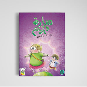 Sara and Adam: Engaging Educational Book for Kids |+3 Years - Fun Learning Store