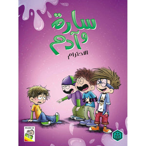 Sara and Adam: Engaging Educational Book for Kids |+3 Years - Fun Learning Store