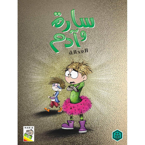 Sara and Adam: Engaging Educational Book for Kids |+3 Years - Fun Learning Store