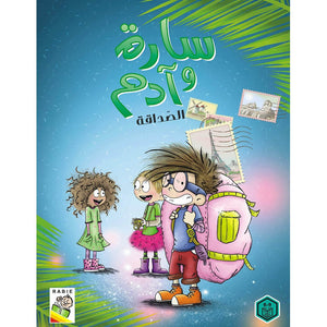 Sara and Adam: Engaging Educational Book for Kids |+3 Years - Fun Learning Store