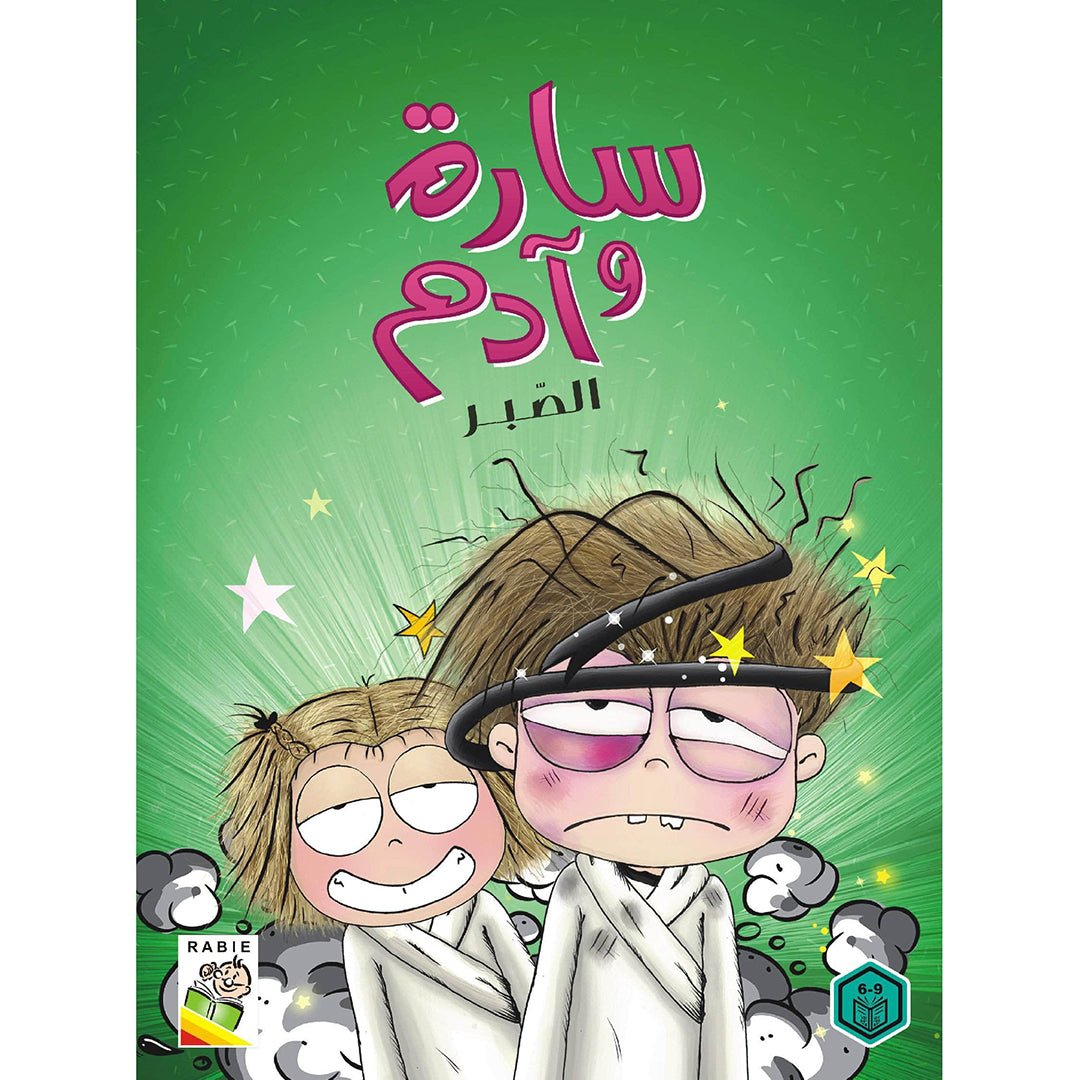 Sara and Adam: Engaging Educational Book for Kids |+3 Years - Fun Learning Store