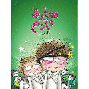 Sara and Adam: Engaging Educational Book for Kids |+3 Years - Fun Learning Store