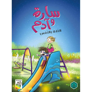 Sara and Adam: Engaging Educational Book for Kids |+3 Years - Fun Learning Store