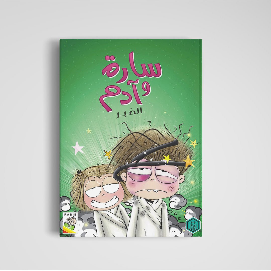 Sara and Adam: Engaging Educational Book for Kids |+3 Years - Fun Learning Store