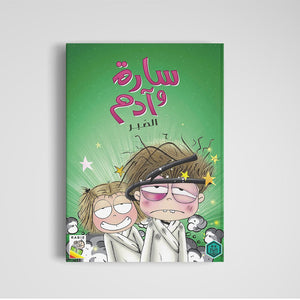 Sara and Adam: Engaging Educational Book for Kids |+3 Years - Fun Learning Store