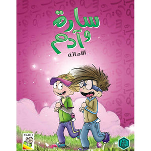 Sara and Adam: Engaging Educational Book for Kids |+3 Years - Fun Learning Store
