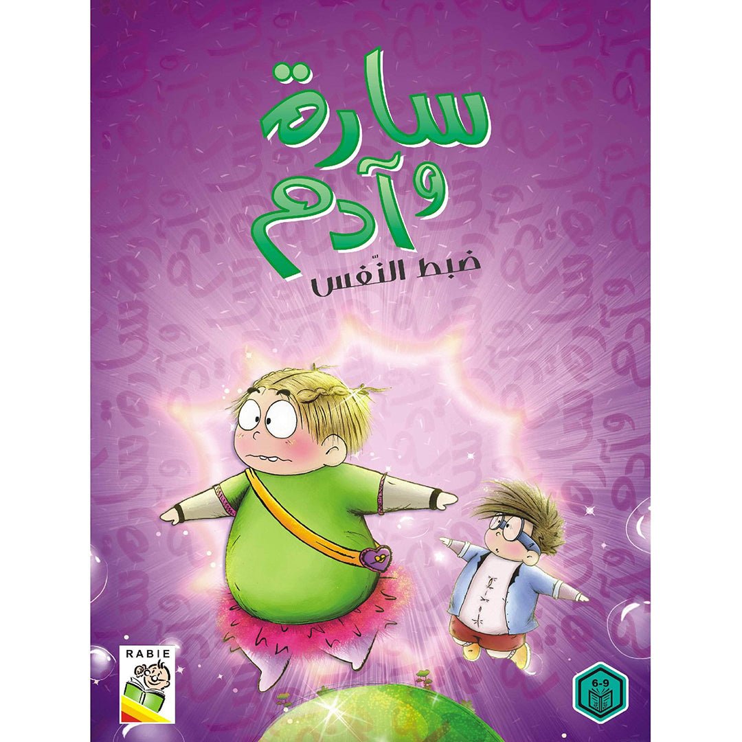 Sara and Adam: Engaging Educational Book for Kids |+3 Years - Fun Learning Store