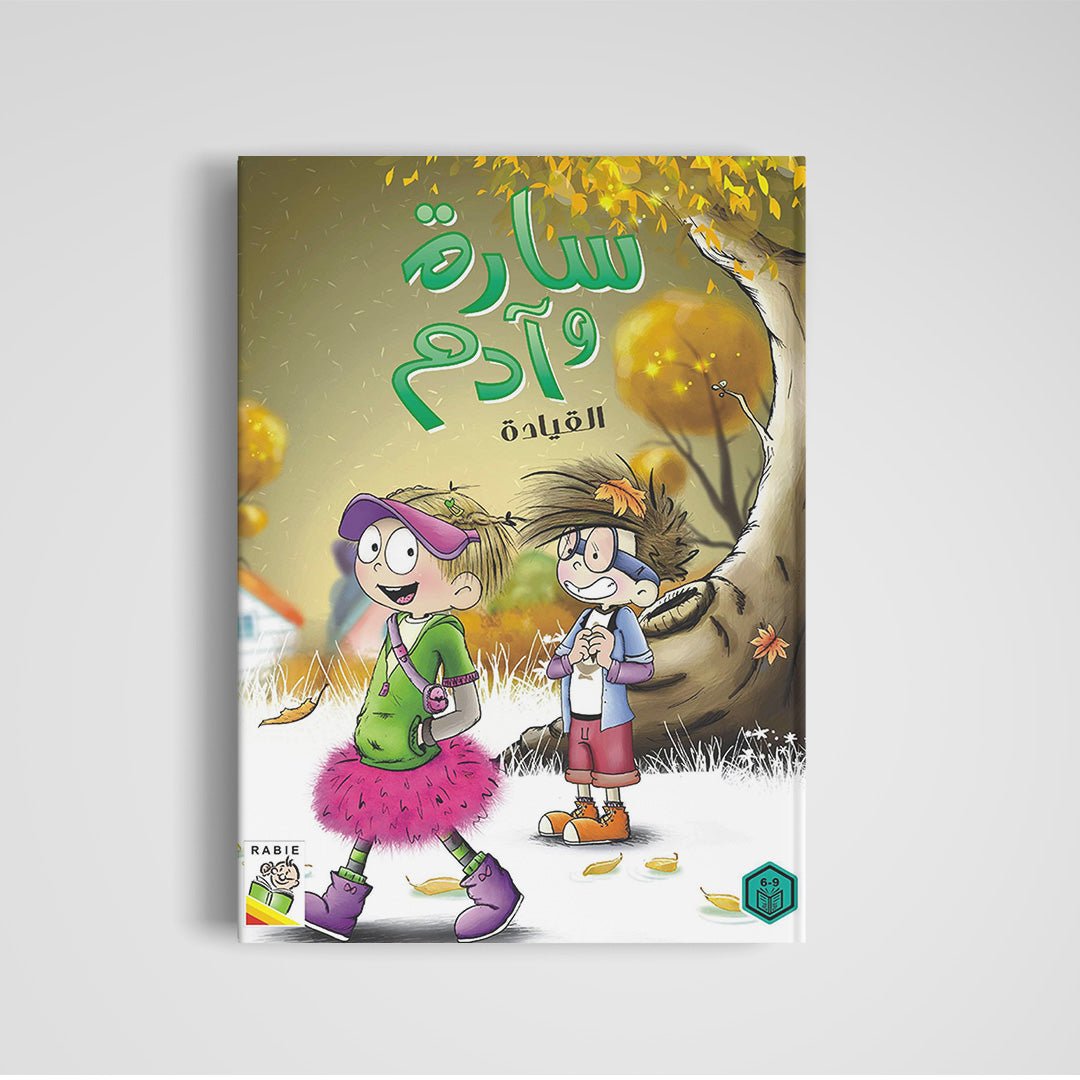 Sara and Adam: Engaging Educational Book for Kids |+3 Years - Fun Learning Store
