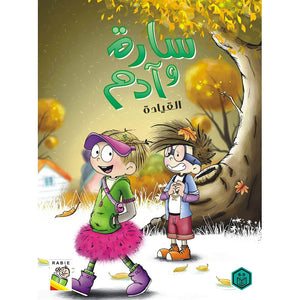 Sara and Adam: Engaging Educational Book for Kids |+3 Years - Fun Learning Store