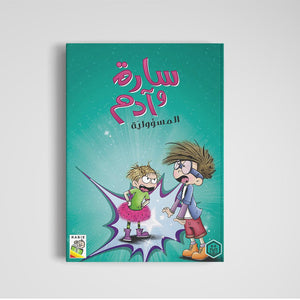Sara and Adam: Engaging Educational Book for Kids |+3 Years - Fun Learning Store
