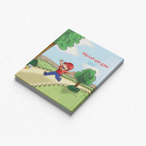 Sari in the Garden: A Heartwarming Tale of Sharing and Friendship |+3 Years - Fun Learning Store