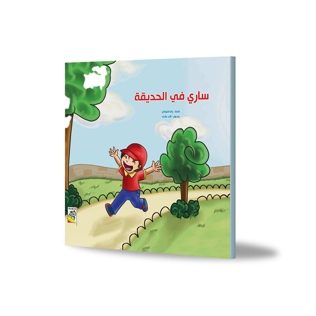 Sari in the Garden: A Heartwarming Tale of Sharing and Friendship |+3 Years - Fun Learning Store