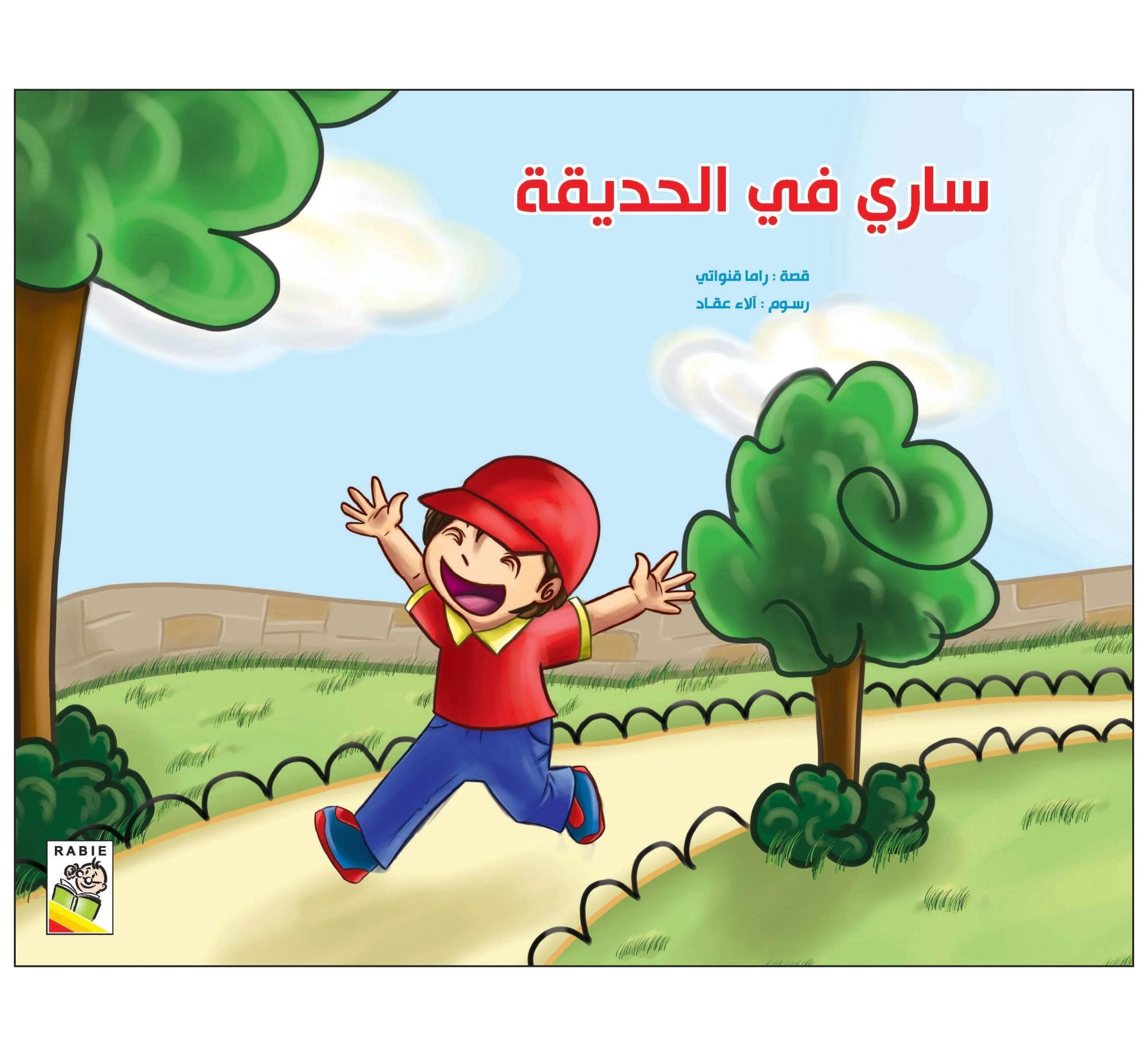 Sari in the Garden: A Heartwarming Tale of Sharing and Friendship |+3 Years - Fun Learning Store