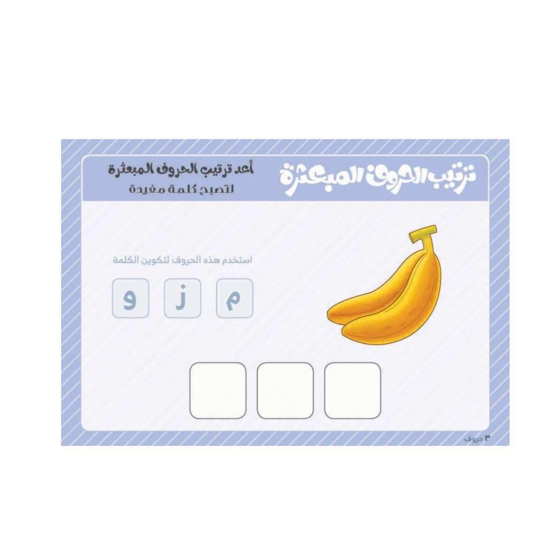 Scattered Arabic Alphabet Letter Arrangement Cards - Fun Learning Store