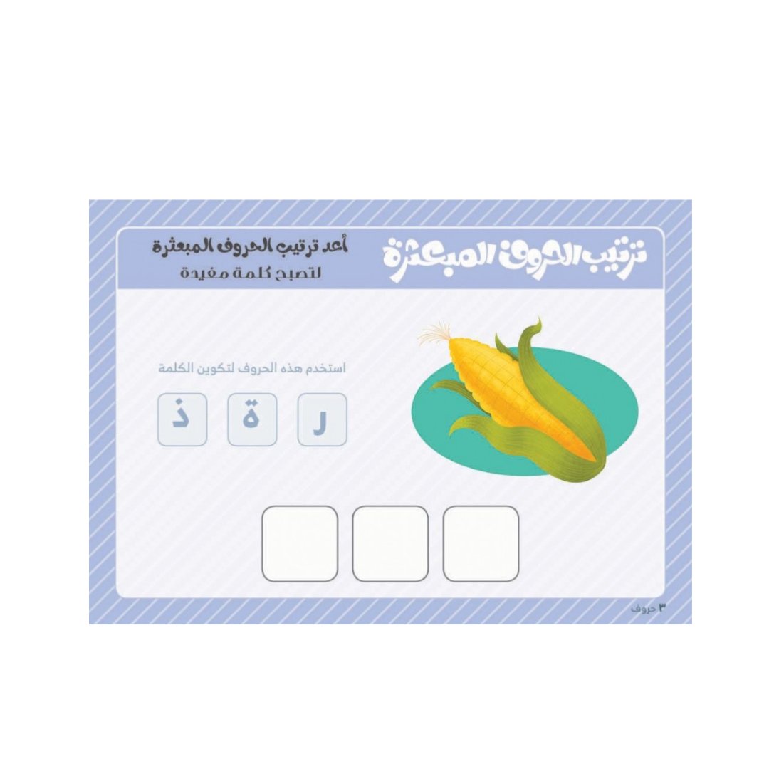 Scattered Arabic Alphabet Letter Arrangement Cards - Fun Learning Store