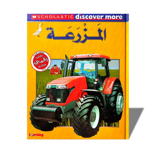 Scholastic - The Farm Encyclopedia - Interactive Digital Learning Experience - Fun Learning Store