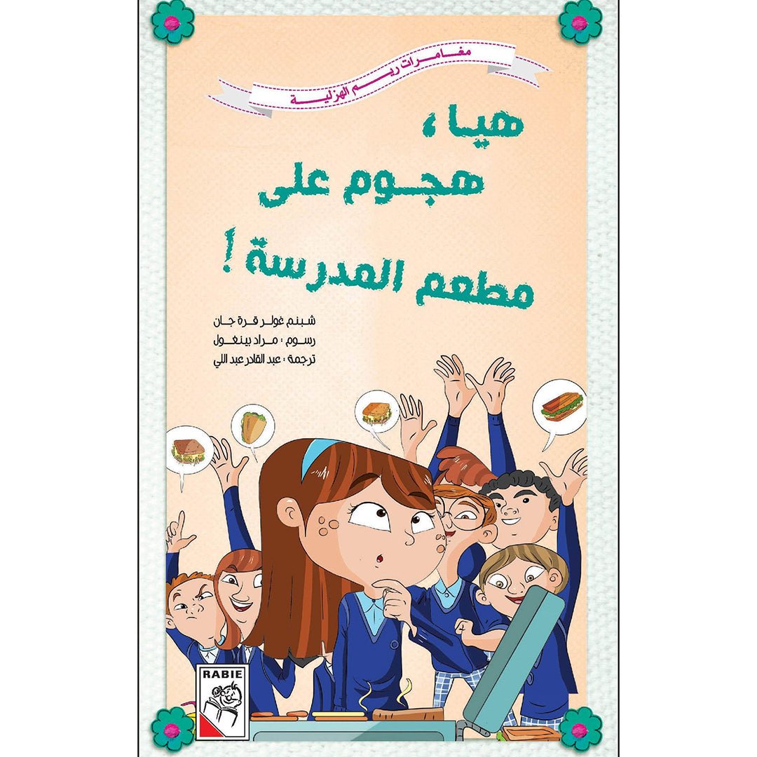 School Cafeteria Frenzy – An Exciting Adventure with Reem and Friends |+3 Years - Fun Learning Store