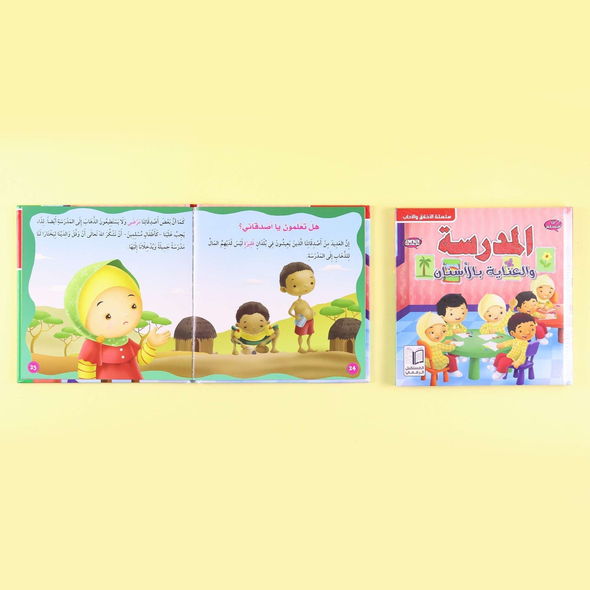 School & Dental Care | A Fun Islamic Story for Healthy Habits - Fun Learning Store