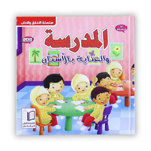 School & Dental Care | A Fun Islamic Story for Healthy Habits - Fun Learning Store