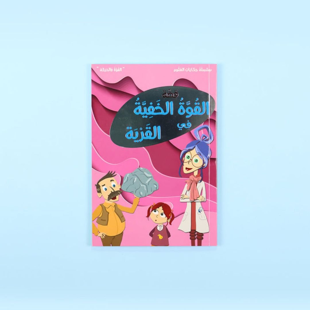 Science Tale Science Stories Series - 10 books - Interactive stories for kids – Fun ...