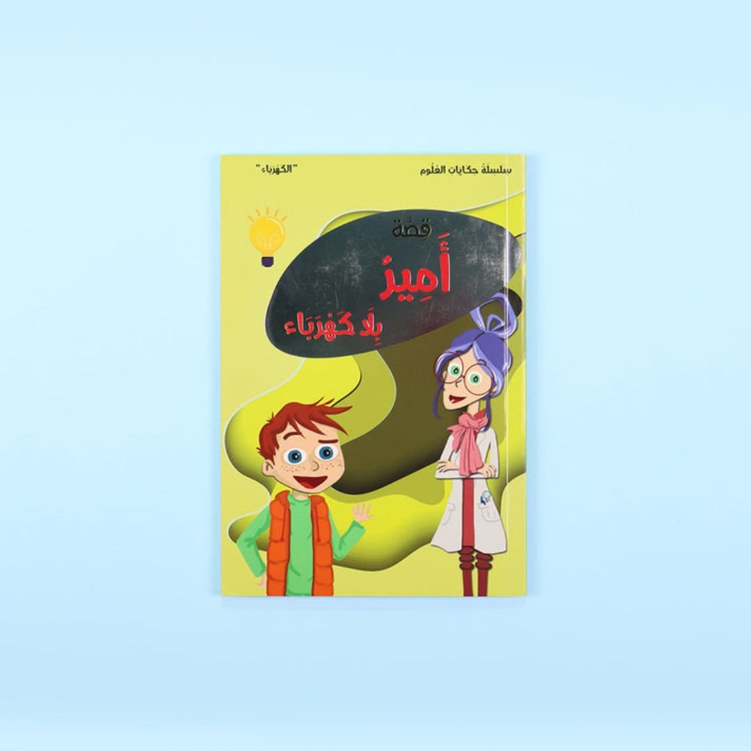 Science Tale Science Stories Series - 10 books - Interactive stories for kids – Fun ...