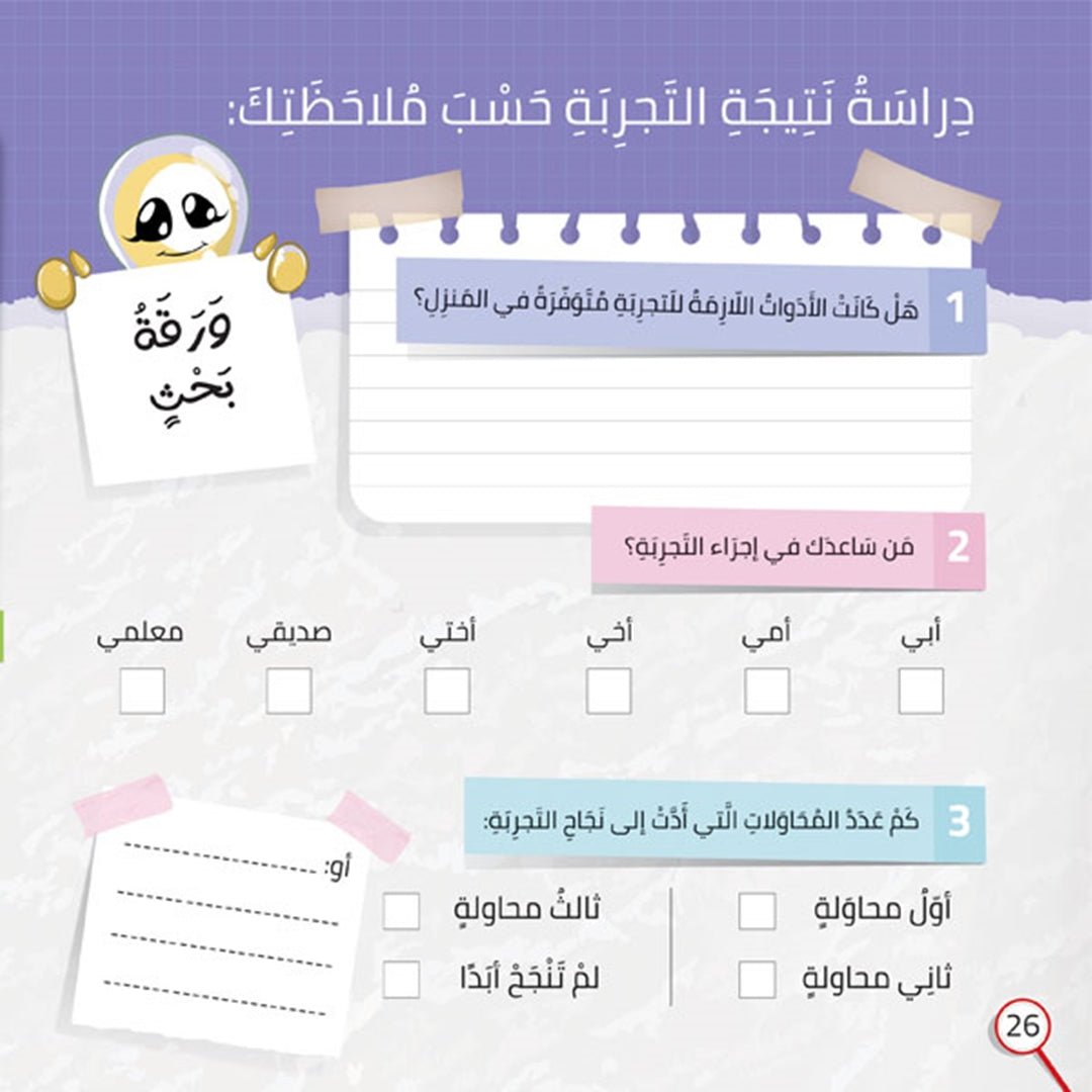 Scientific Experiments From The Refrigerator And Kitchen |+3 Years - Fun Learning Store