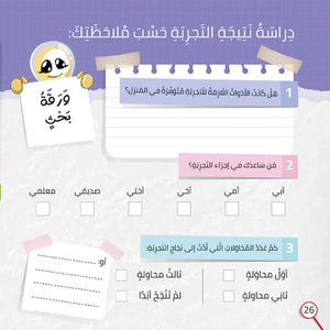 Scientific Experiments From The Refrigerator And Kitchen |+3 Years - Fun Learning Store