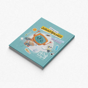 Scientific Experiments From The Refrigerator And Kitchen |+3 Years - Fun Learning Store