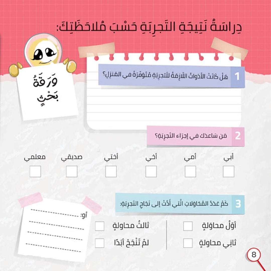 Scientific Experiments From The Refrigerator And Kitchen |+3 Years - Fun Learning Store