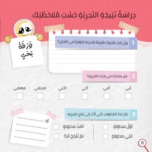 Scientific Experiments From The Refrigerator And Kitchen |+3 Years - Fun Learning Store