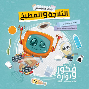 Scientific Experiments From The Refrigerator And Kitchen |+3 Years - Fun Learning Store