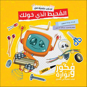 Scientific Experiments from Your Surroundings: A Hands - On Learning Adventure |+6 Years - Fun Learning Store