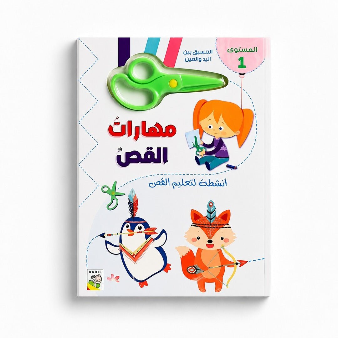 Scissor Skills Book – Level 1 | Early Cutting Practice Workbook for Kids - Fun Learning Store