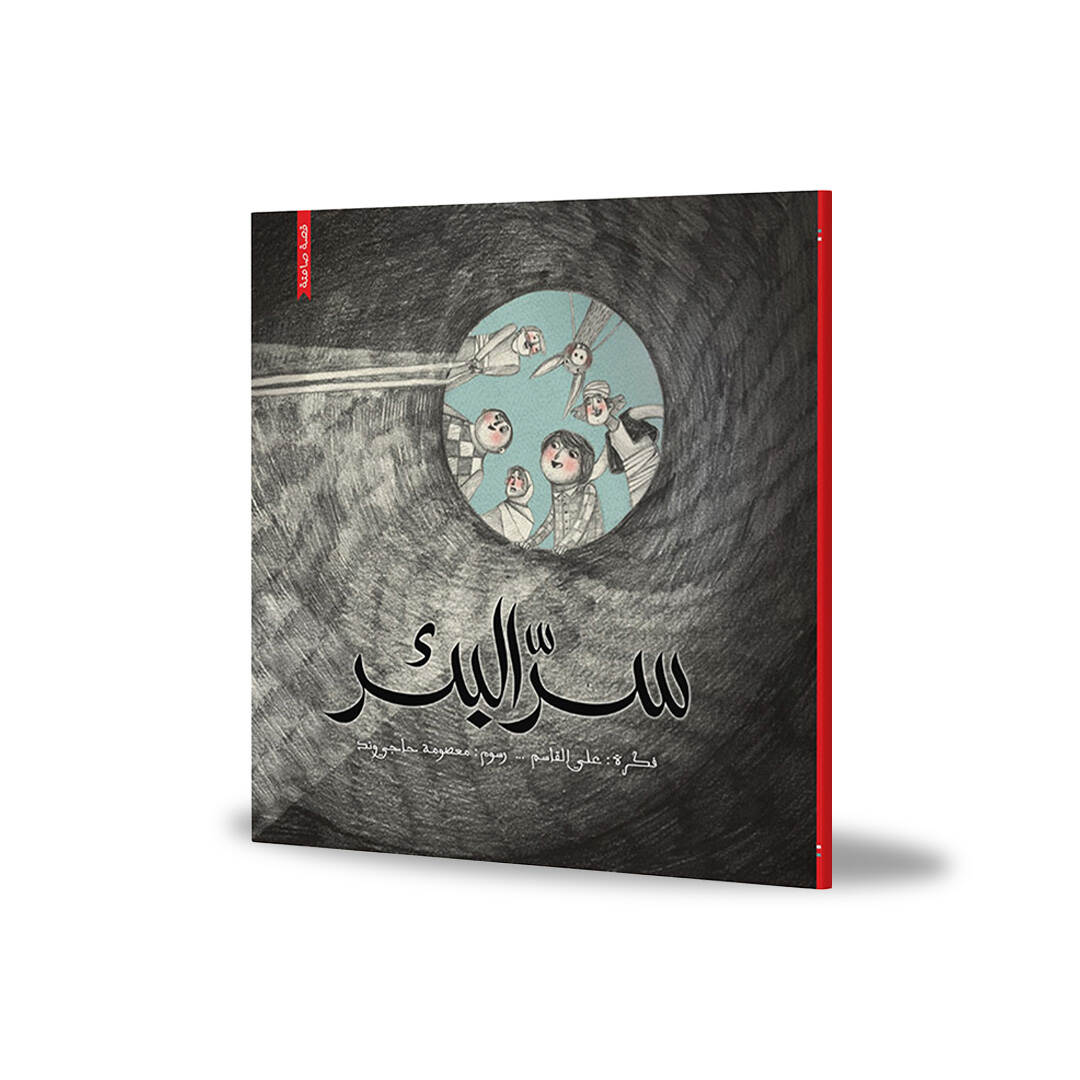 Secret of the Well – Award - Winning Wordless Storybook for Imaginative Minds |+4 Years - Fun Learning Store